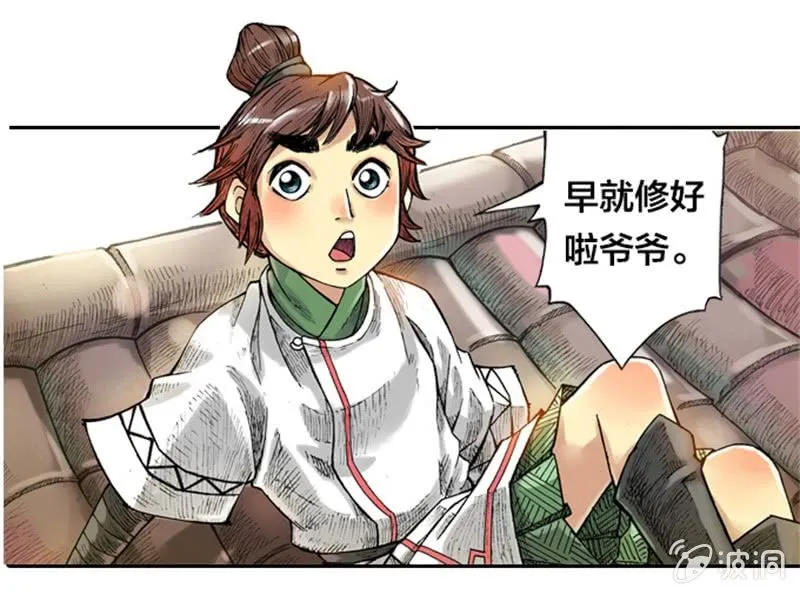 上山采药 第6页