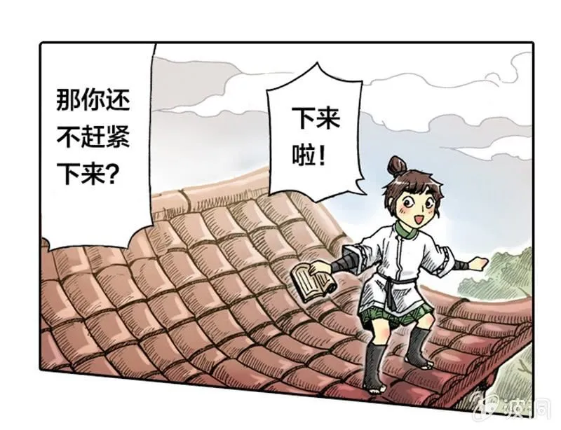 上山采药 第7页
