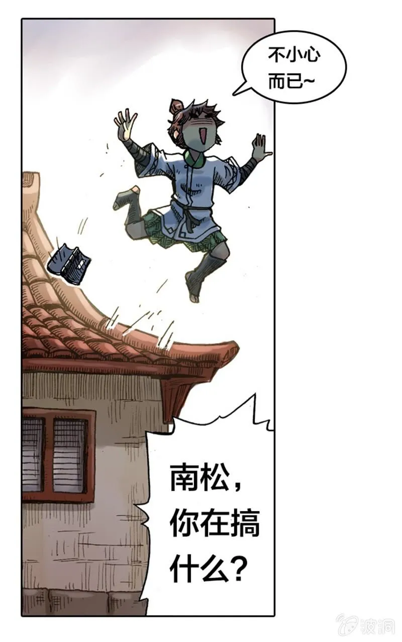 上山采药 第11页