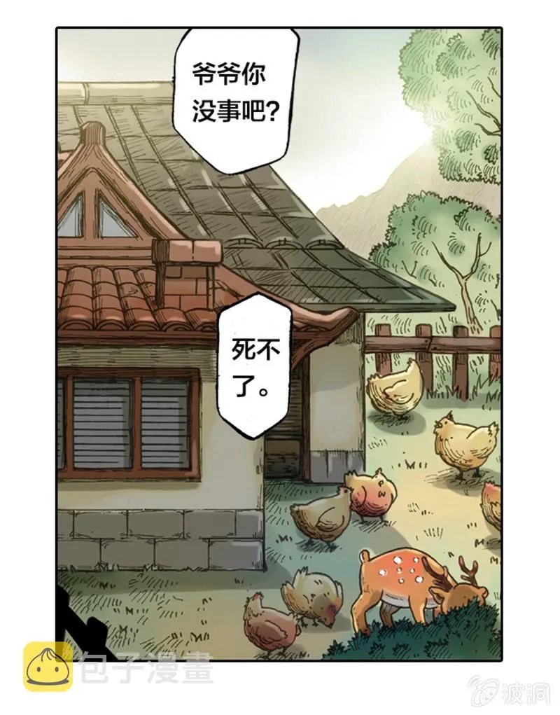 上山采药 第12页