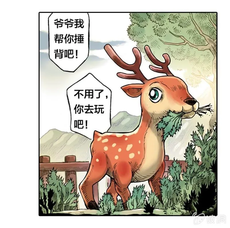 上山采药 第13页