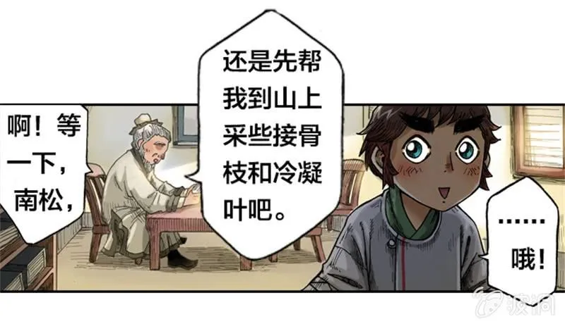 上山采药 第14页