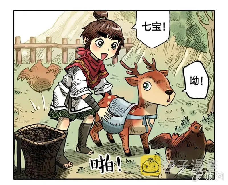 上山采药 第15页