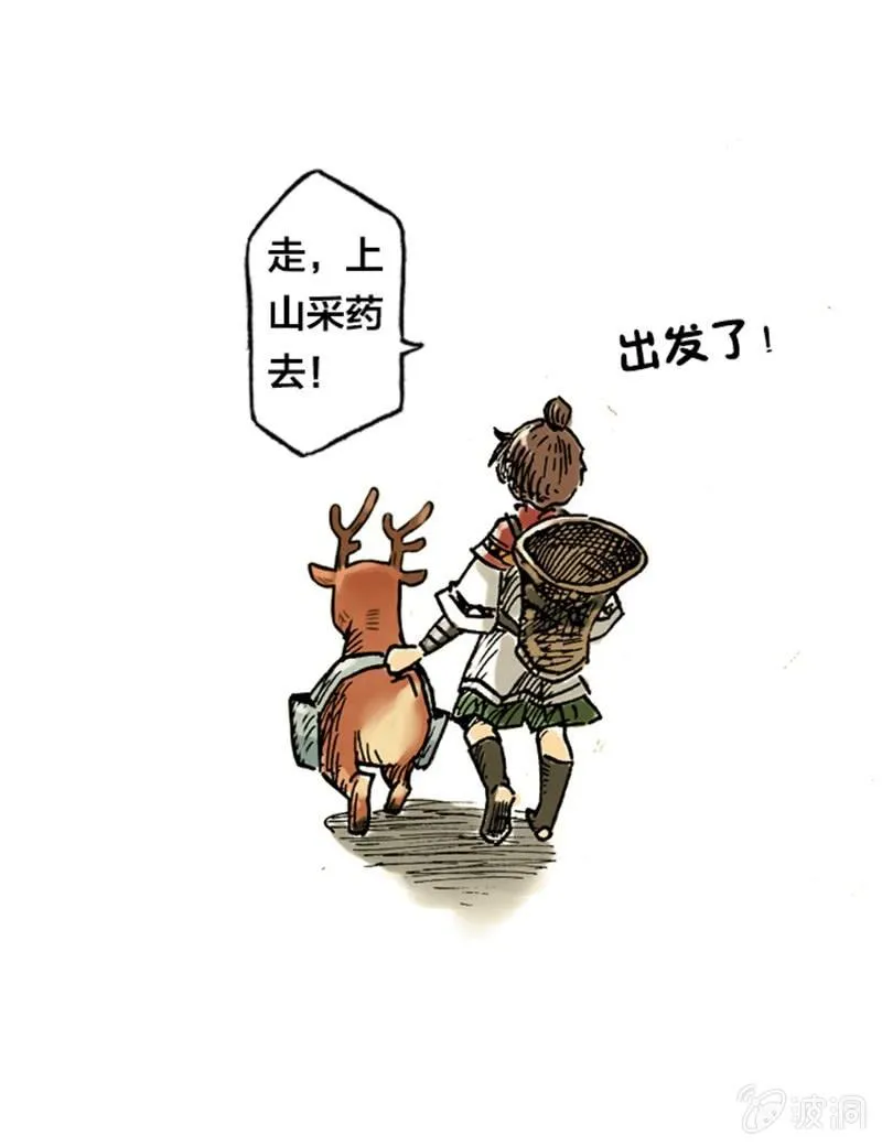 上山采药 第16页