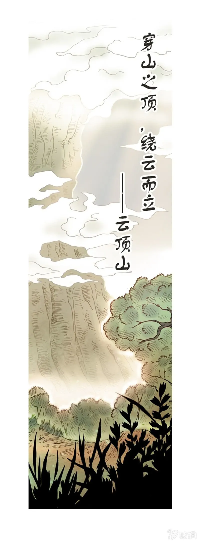 上山采药 第17页