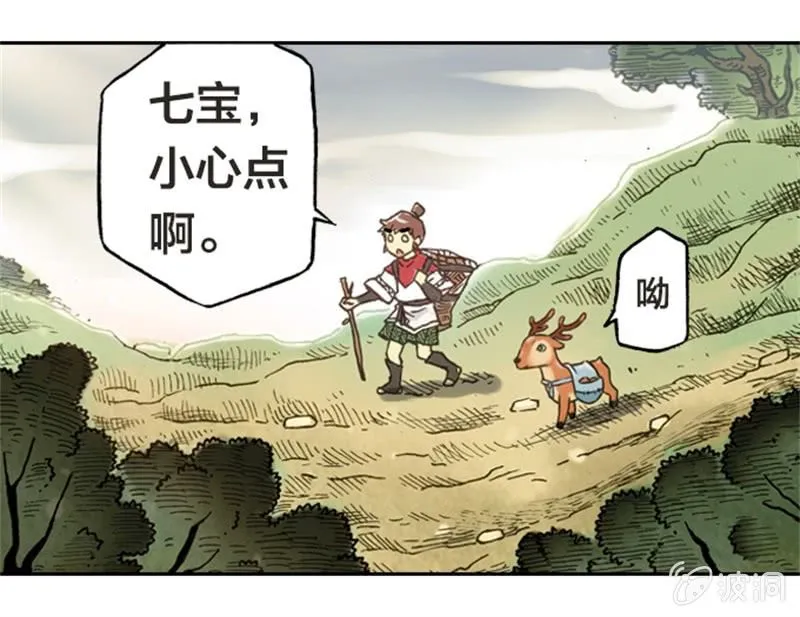 上山采药 第18页
