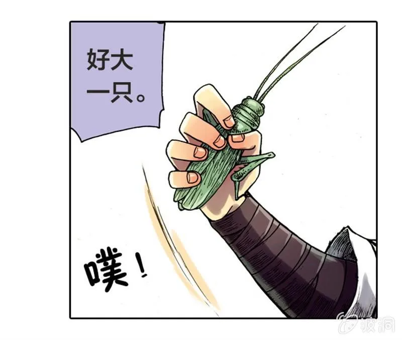 上山采药 第20页