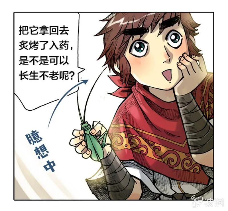 上山采药 第21页