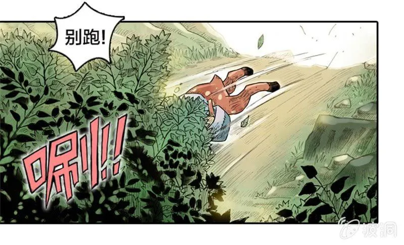 上山采药 第25页