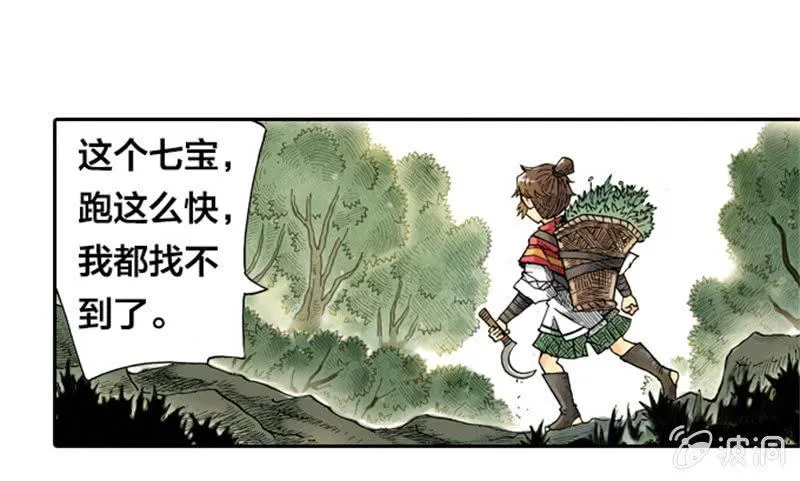 上山采药 第26页