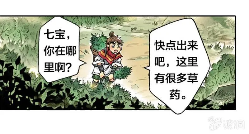 上山采药 第27页