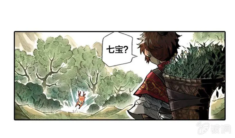 上山采药 第29页