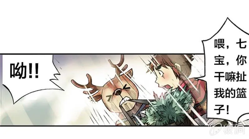 上山采药 第33页