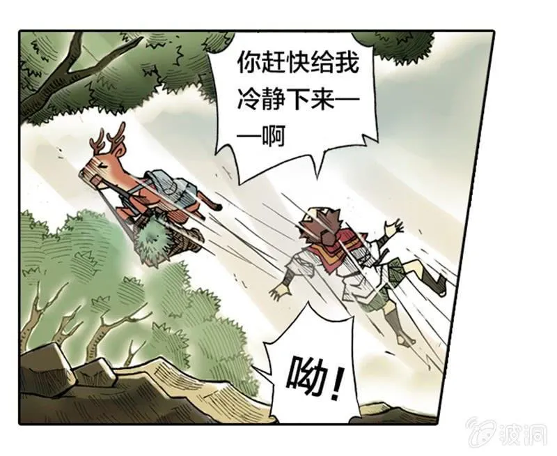 上山采药 第34页