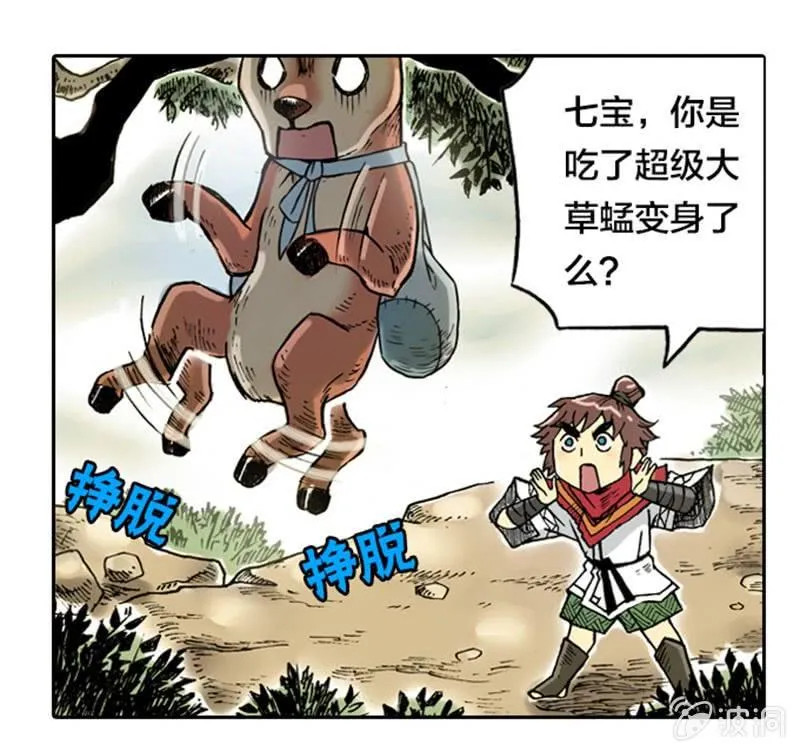 上山采药 第38页