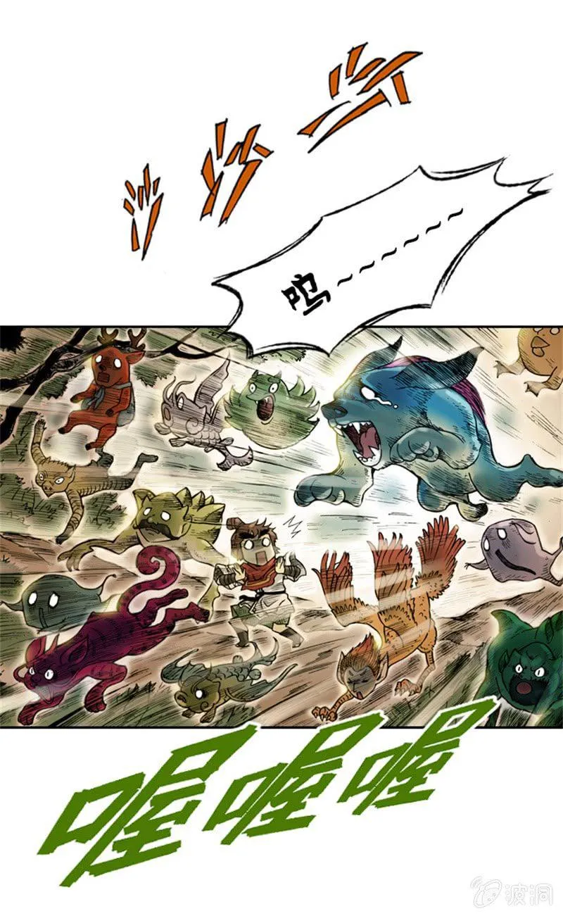 上山采药 第40页