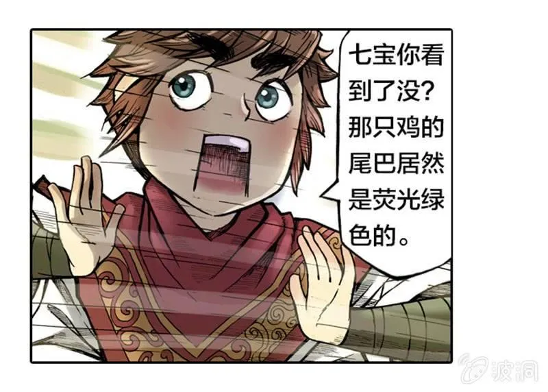 上山采药 第42页