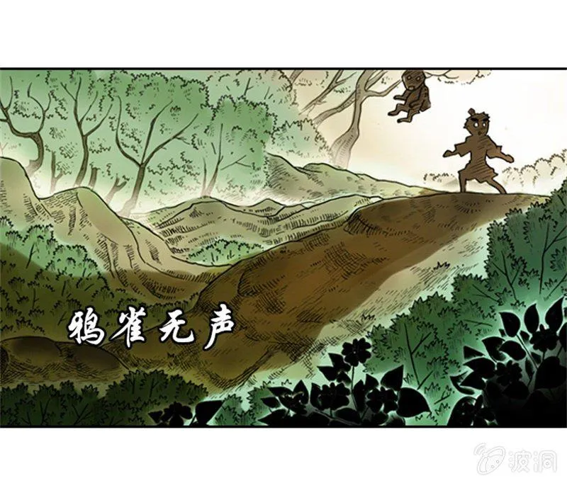 上山采药 第44页