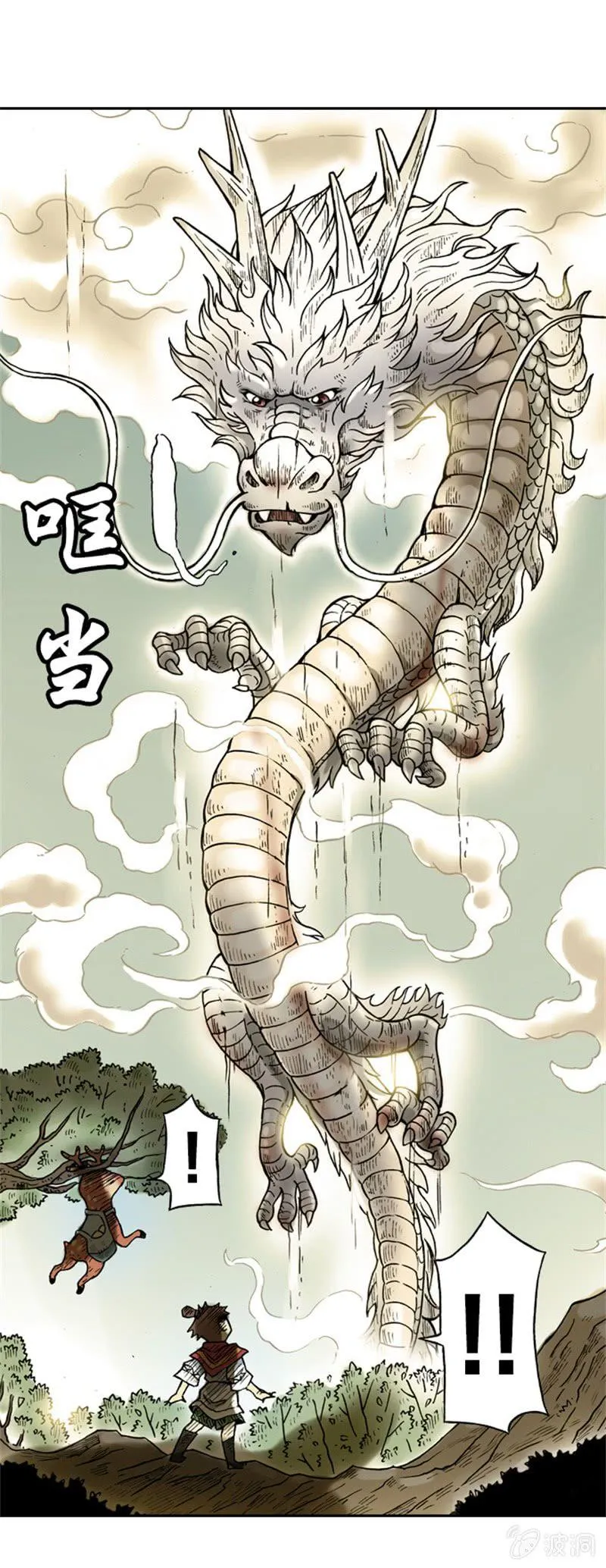 上山采药 第45页