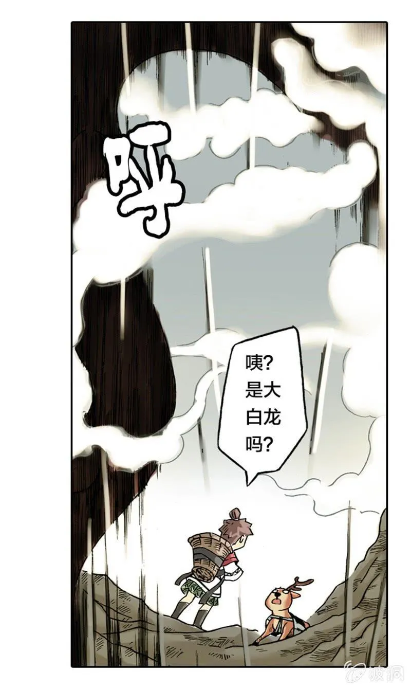 为白龙疗伤 第30页