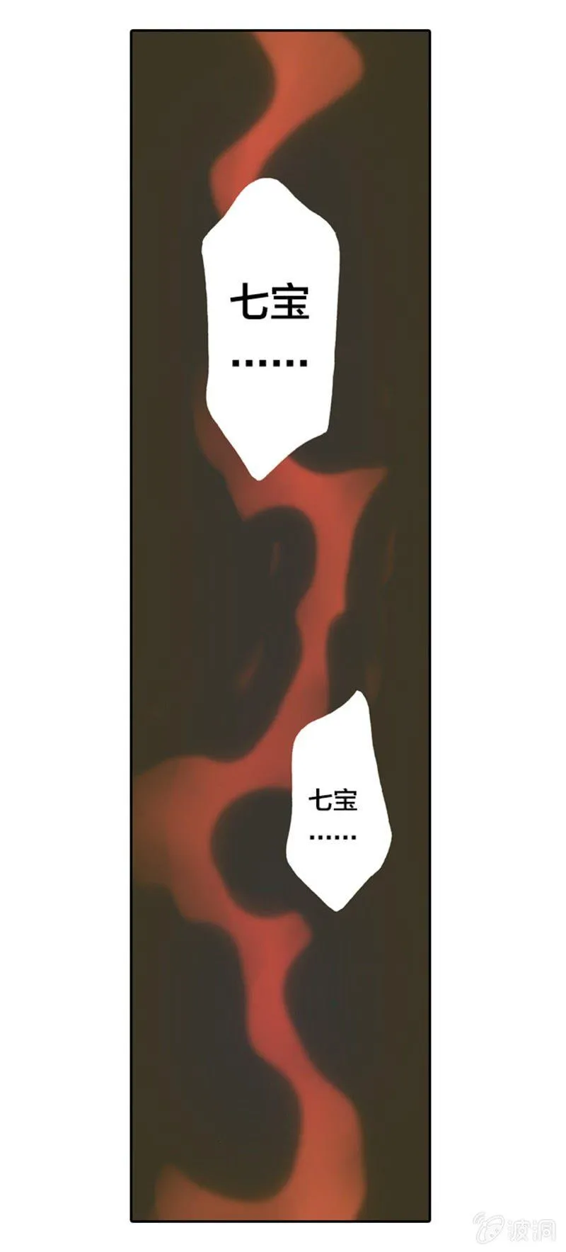 为白龙疗伤 第40页