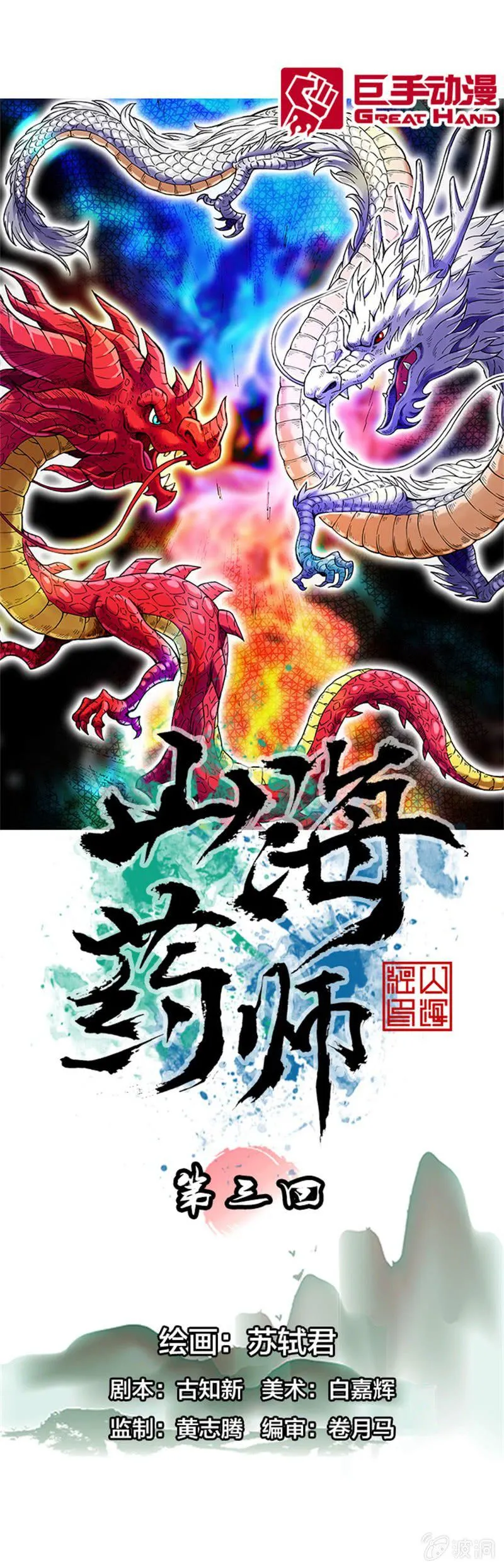 白龙牺牲 第3页