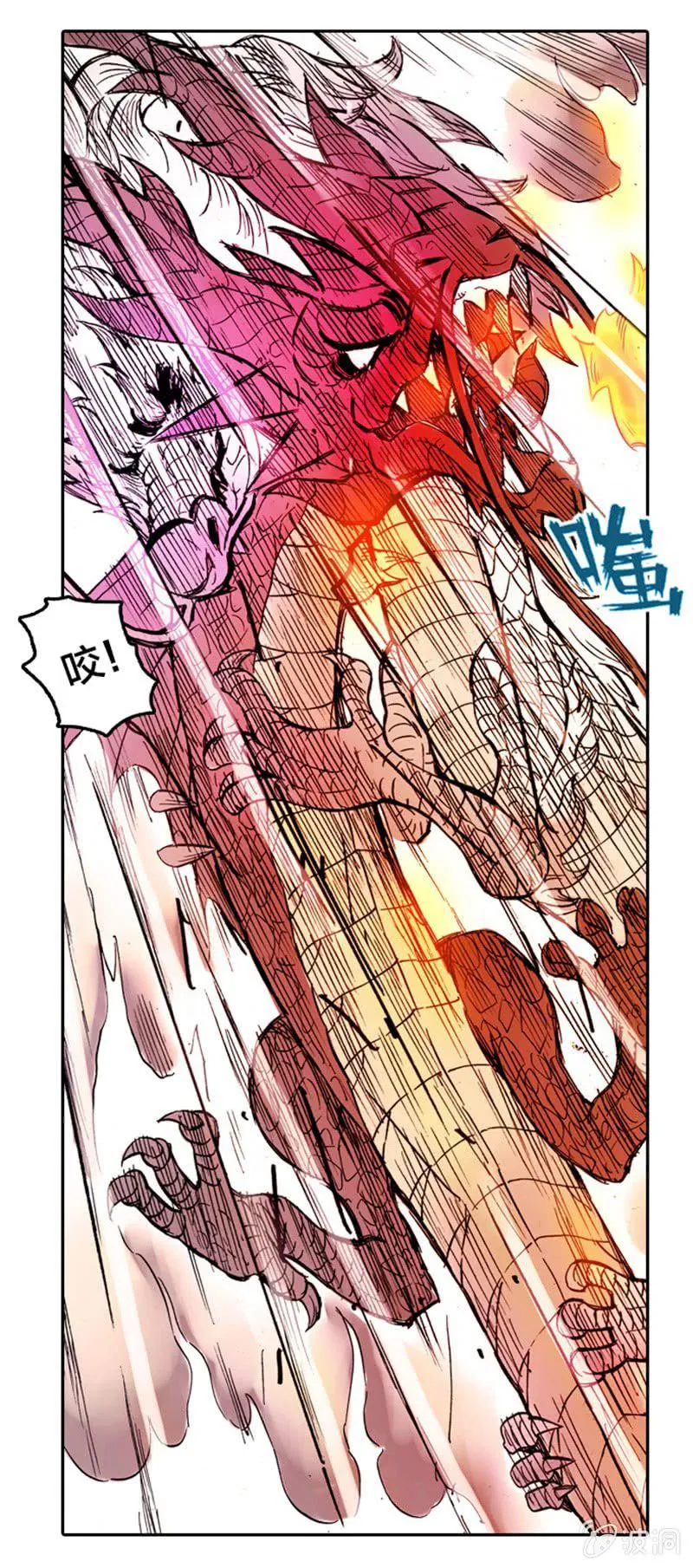 白龙牺牲 第4页