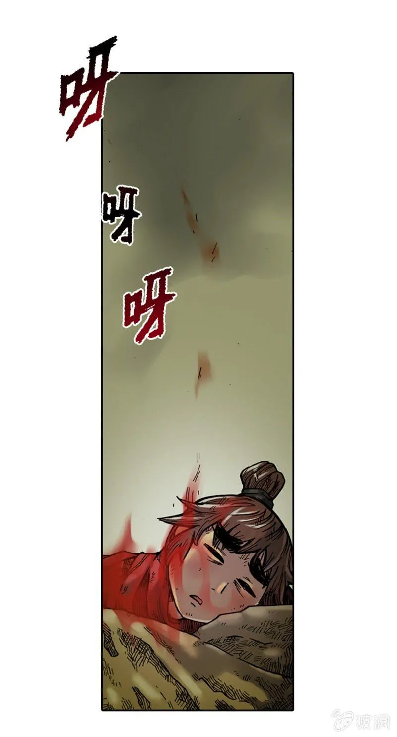 白龙牺牲 第14页