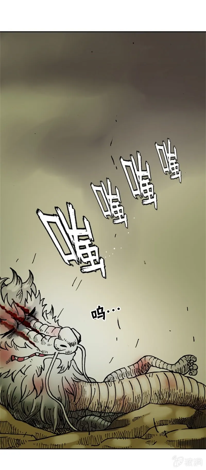 白龙牺牲 第16页