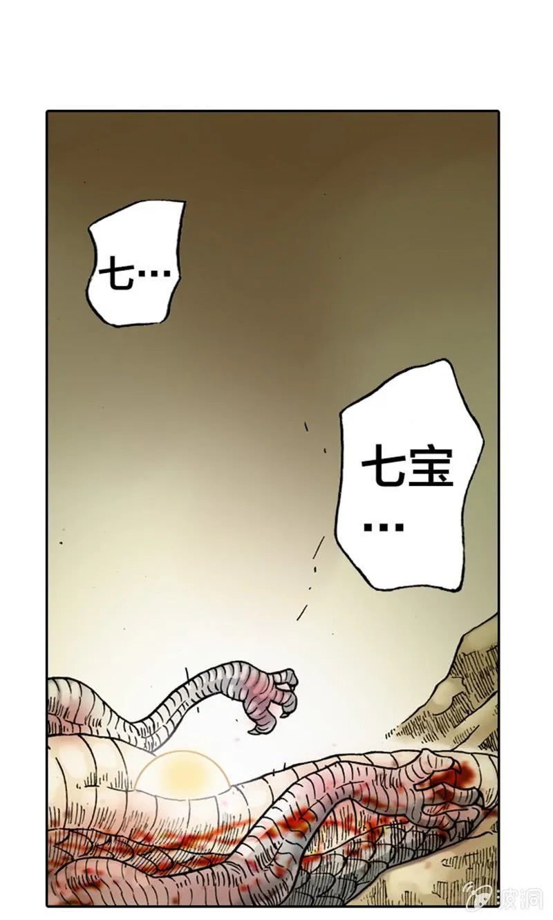 白龙牺牲 第17页