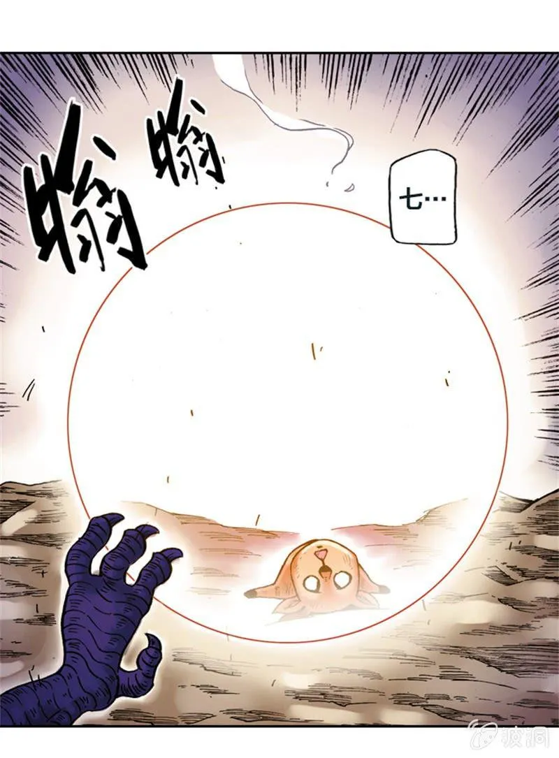 白龙牺牲 第20页