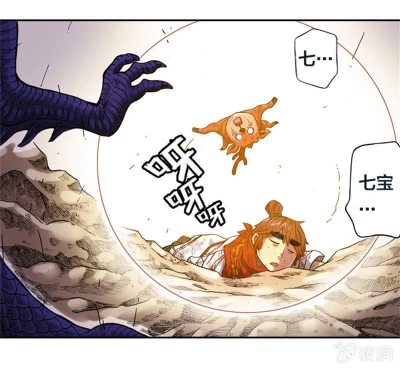 白龙牺牲 第21页