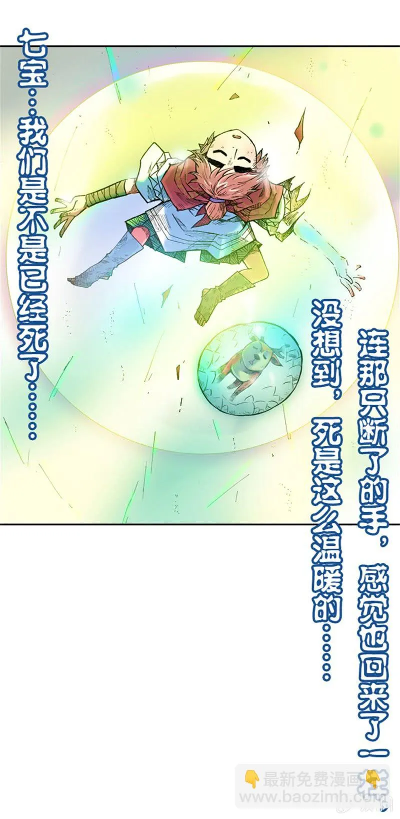 白龙牺牲 第22页