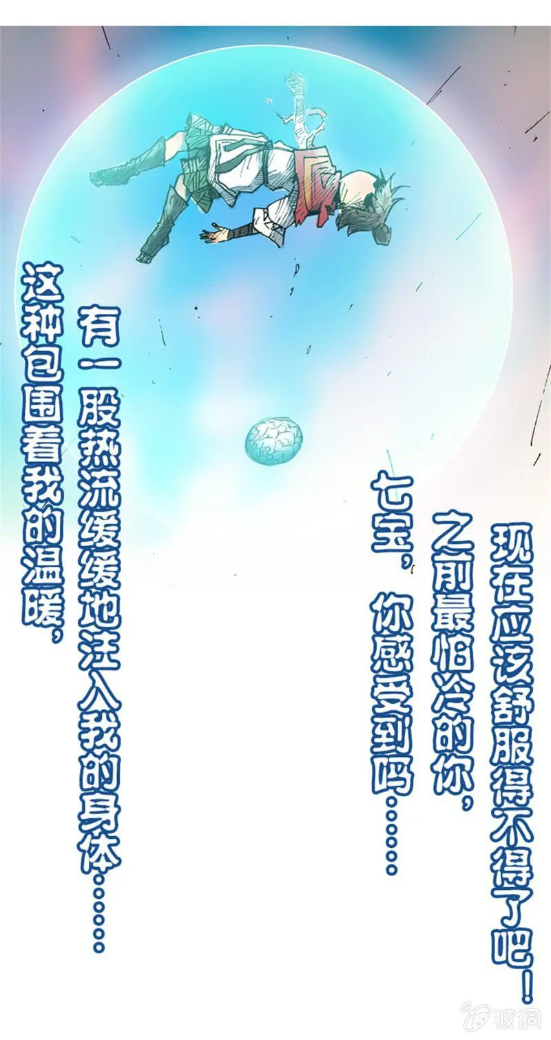 白龙牺牲 第23页