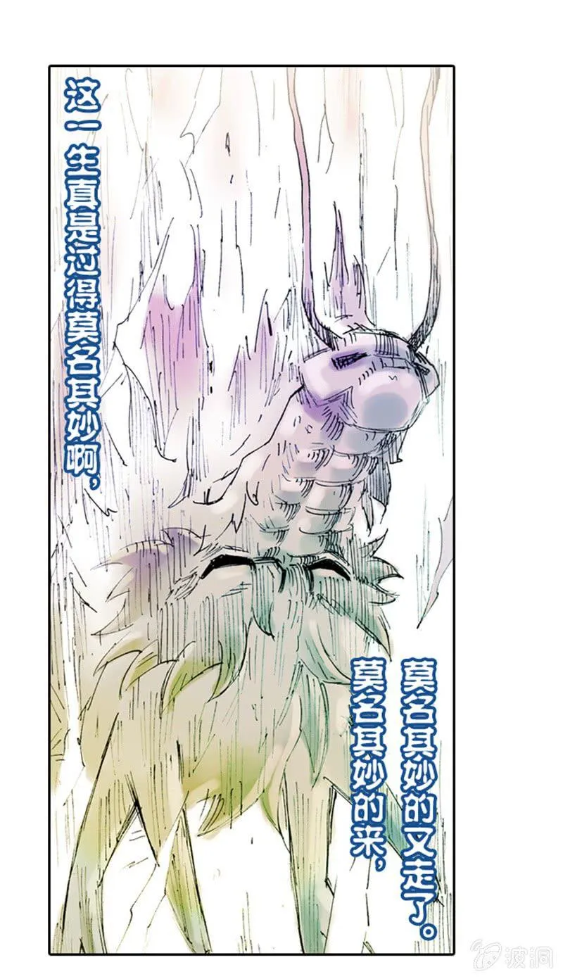 白龙牺牲 第26页