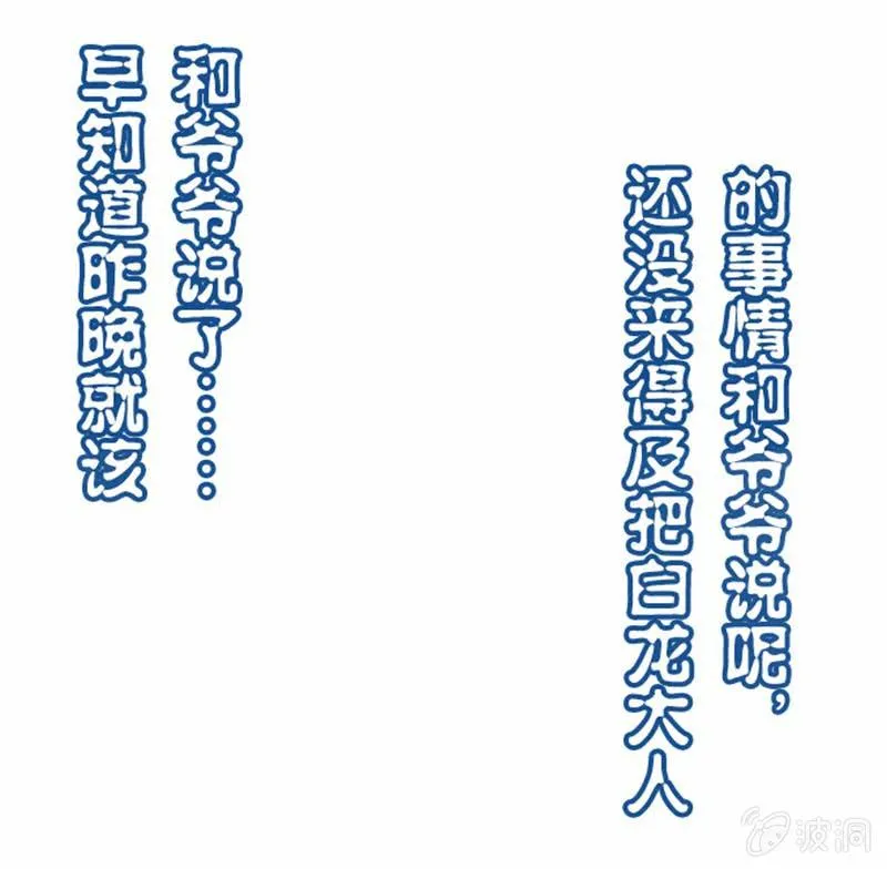 白龙牺牲 第27页