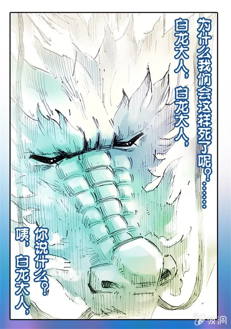 白龙牺牲 第28页