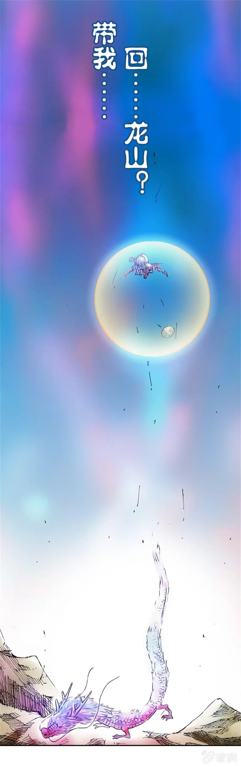 白龙牺牲 第29页