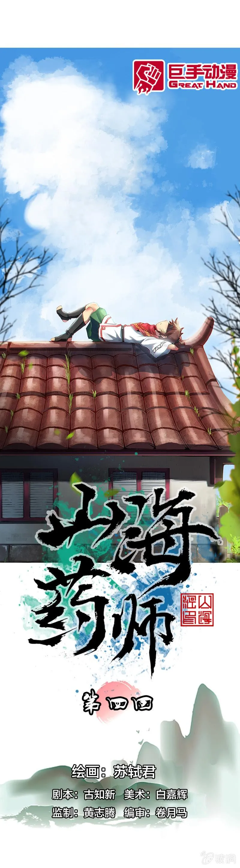 前往龙神山 第1页