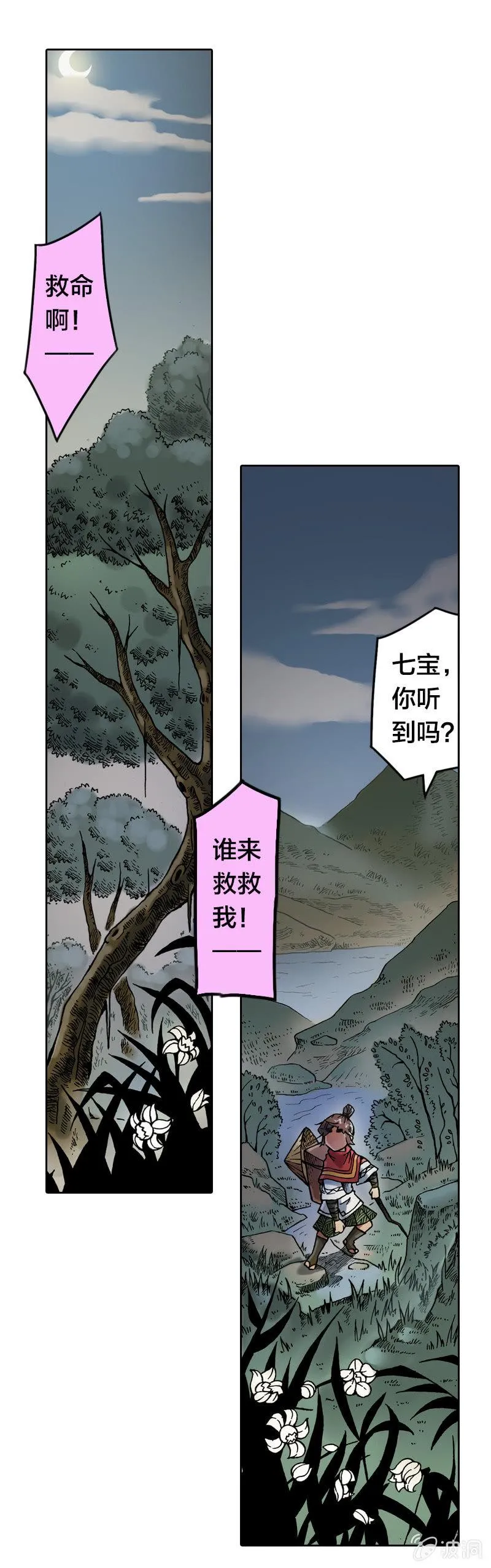 前往龙神山 第2页