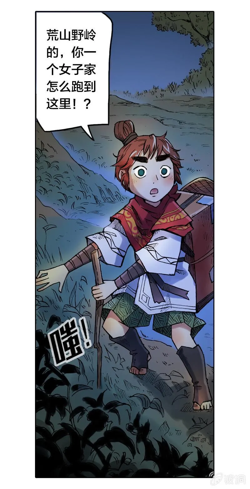 前往龙神山 第9页