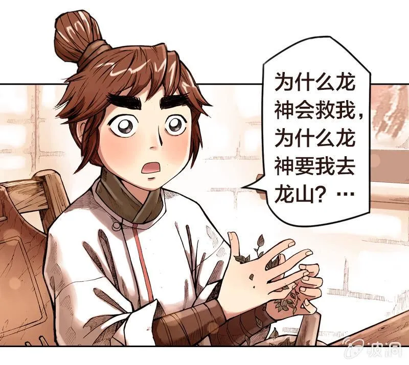 前往龙神山 第17页