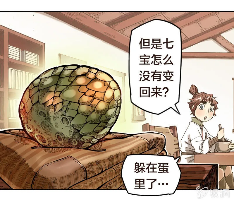 前往龙神山 第22页
