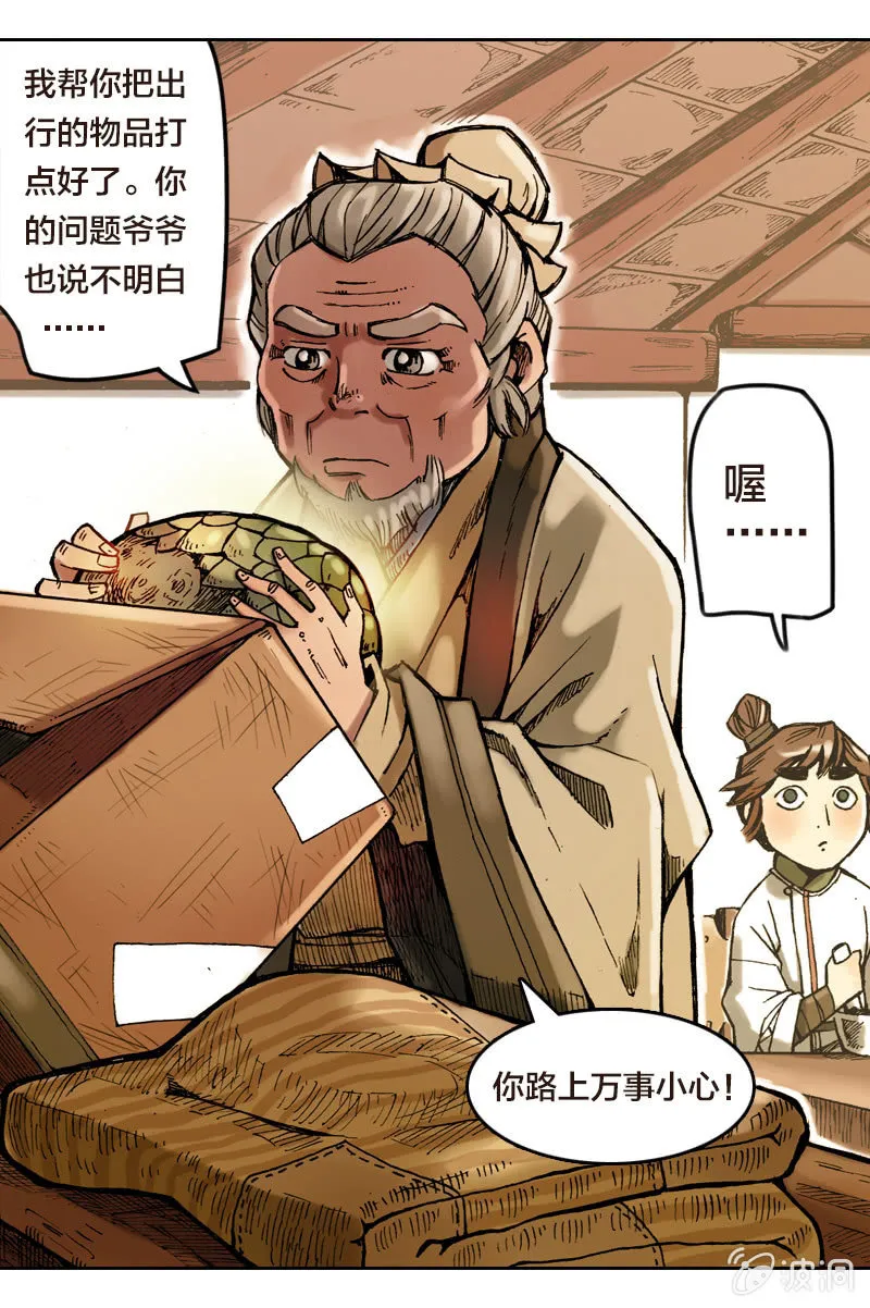 前往龙神山 第23页
