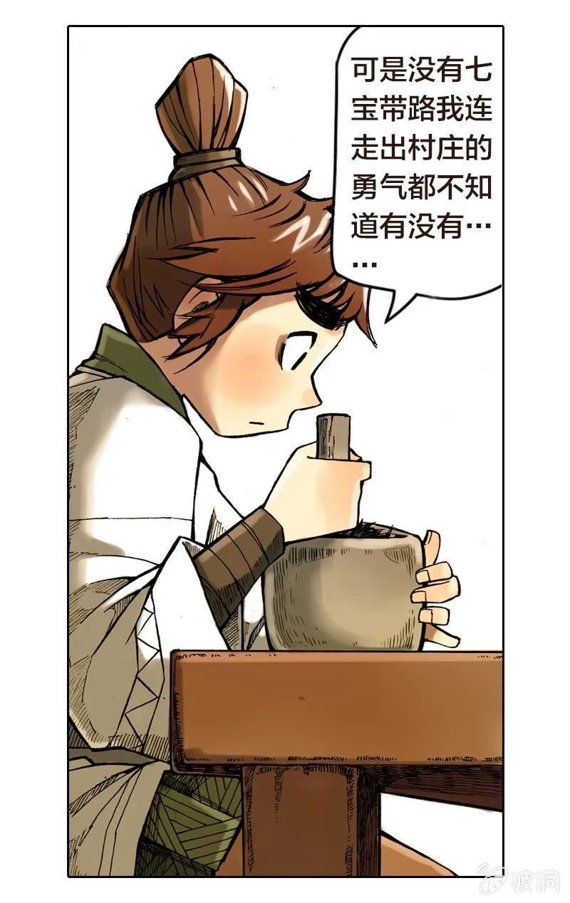 前往龙神山 第24页