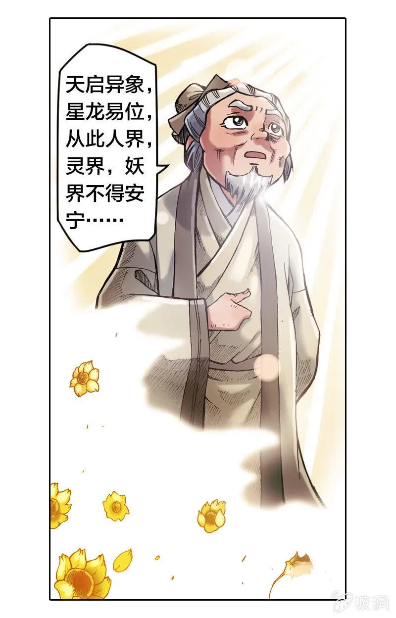 前往龙神山 第28页