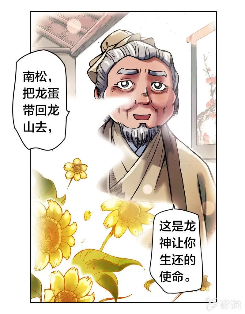 前往龙神山 第29页