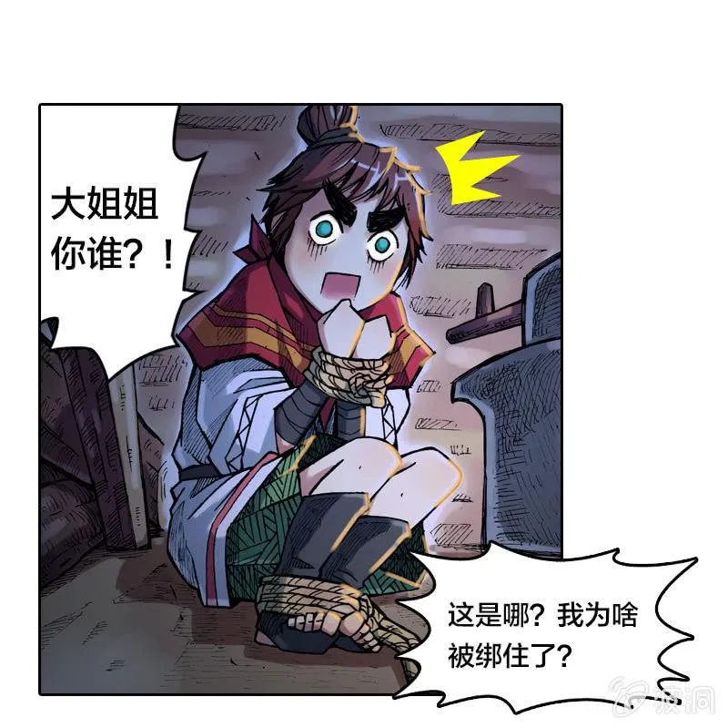 落入虎穴 第2页