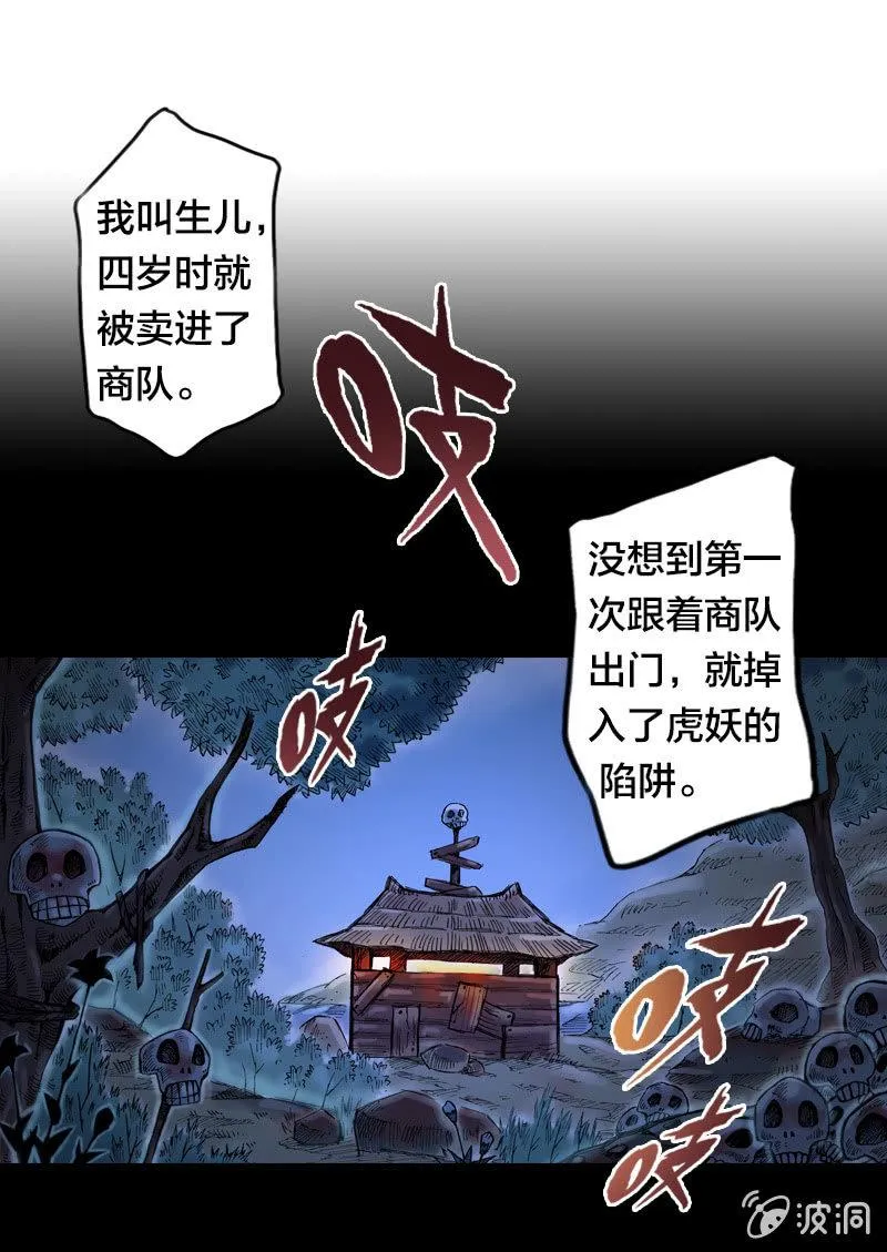 落入虎穴 第4页