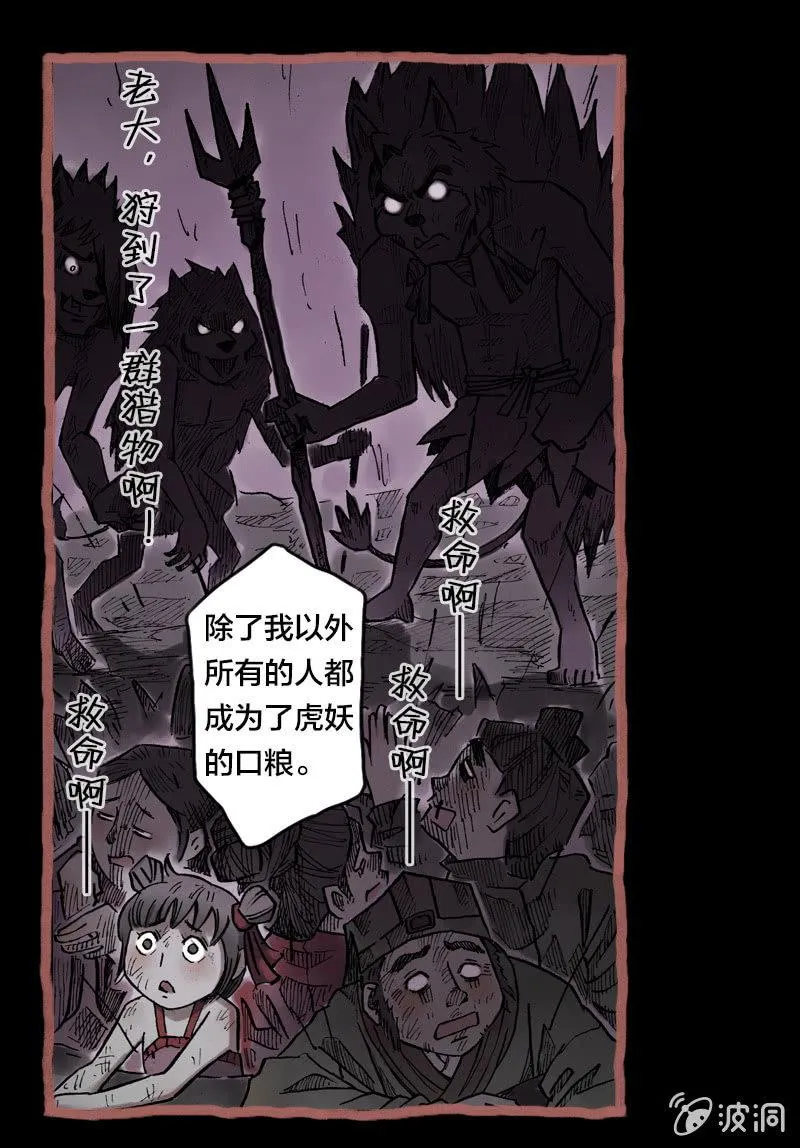 落入虎穴 第5页